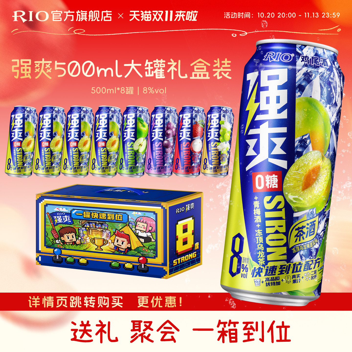 新品强爽礼盒装RIO锐澳预调鸡尾酒8度强爽500ml8罐装送礼青梅酒