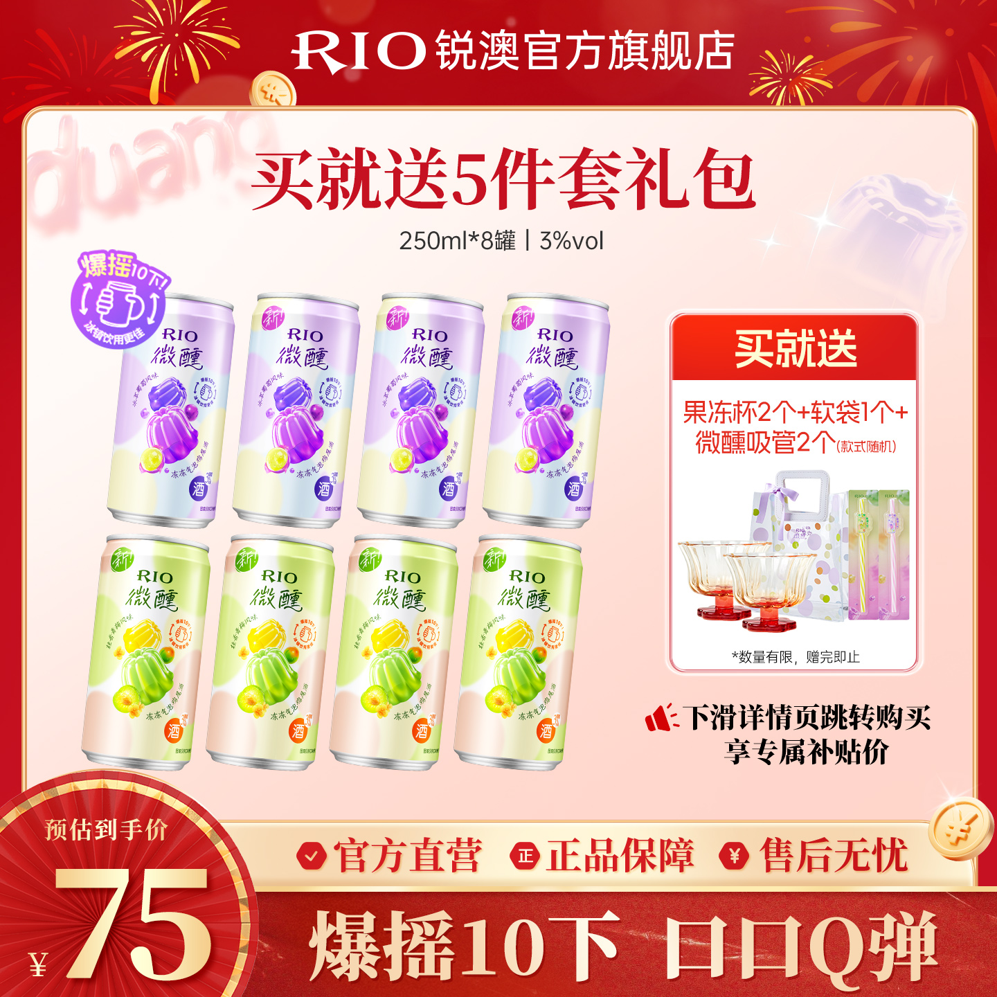 RIO锐澳果冻酒250ml*8罐