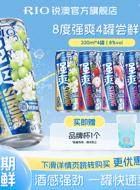 RIO锐澳预调鸡尾酒8度强爽330ml*4罐低度气泡酒果酒伏特加不信邪