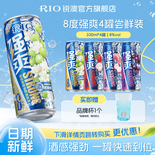 RIO鸡尾酒强爽330m*4罐
