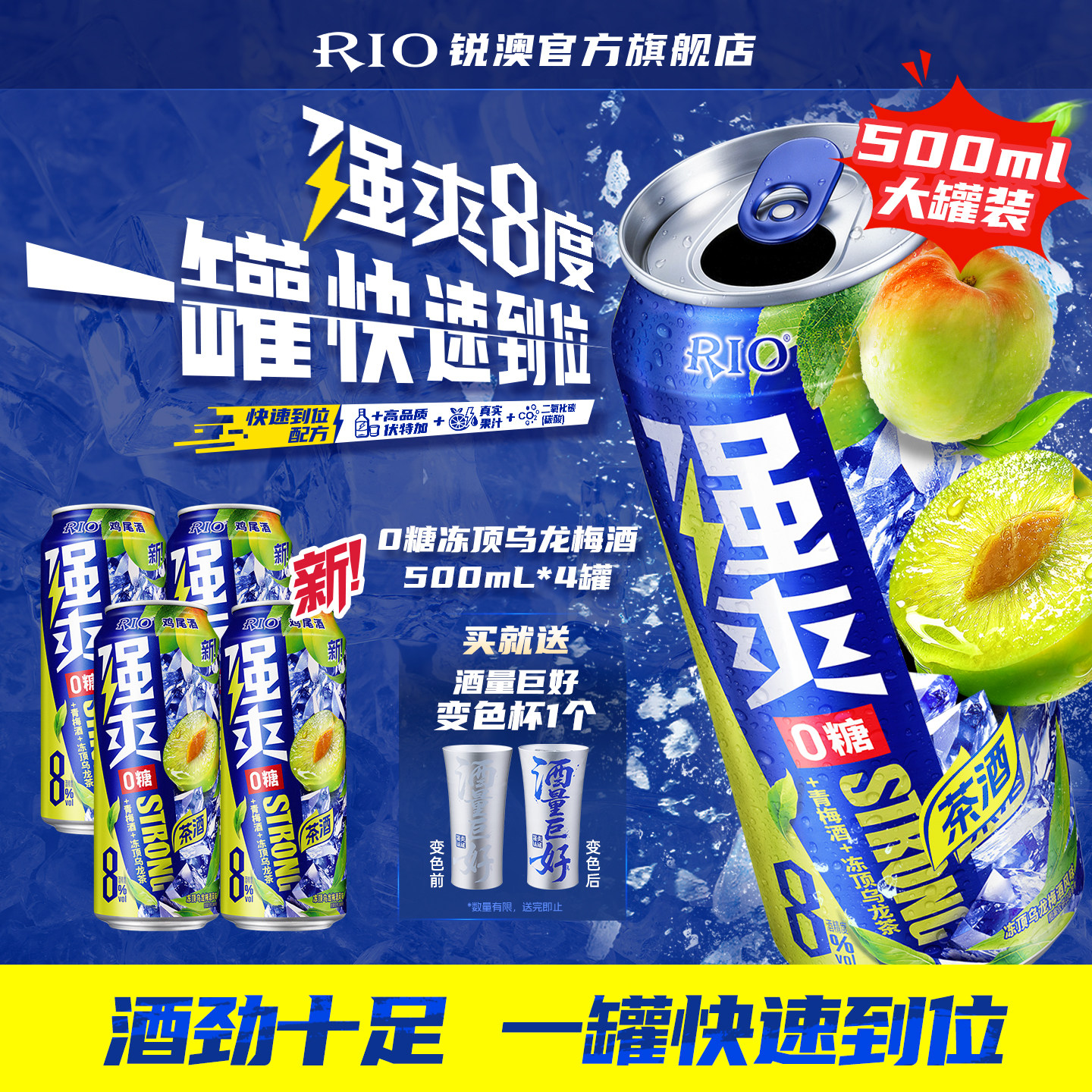 新品RIO锐澳预调鸡尾酒0糖8度强爽冻顶乌龙500ml*4罐青梅酒梅子酒