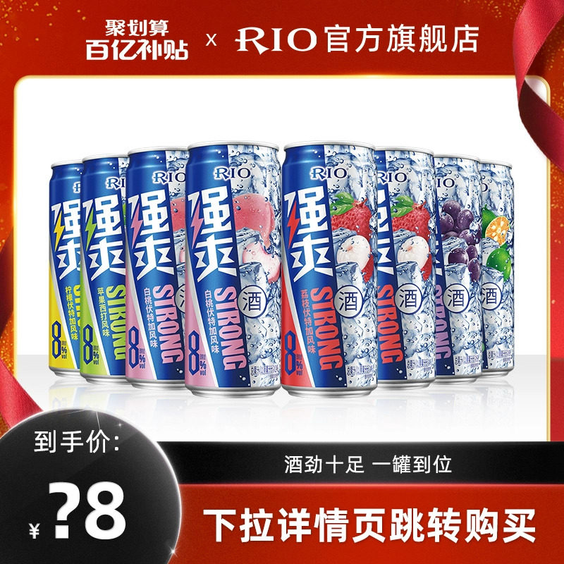 RIO锐澳预调鸡尾酒强爽8度多口味330ml*8罐果酒不信邪by属于什么档次？