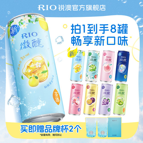 RIO预调鸡尾酒微醺330ml*8罐