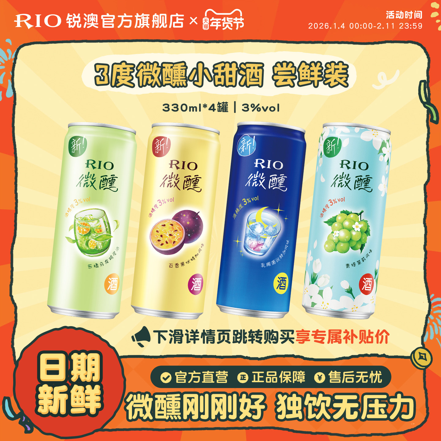 RIO锐澳预调鸡尾酒3度微醺多口味330ml*4罐低度酒女士果酒气泡酒