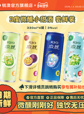 RIO锐澳预调鸡尾酒3度微醺多口味330ml*4罐低度酒女士果酒气泡酒
