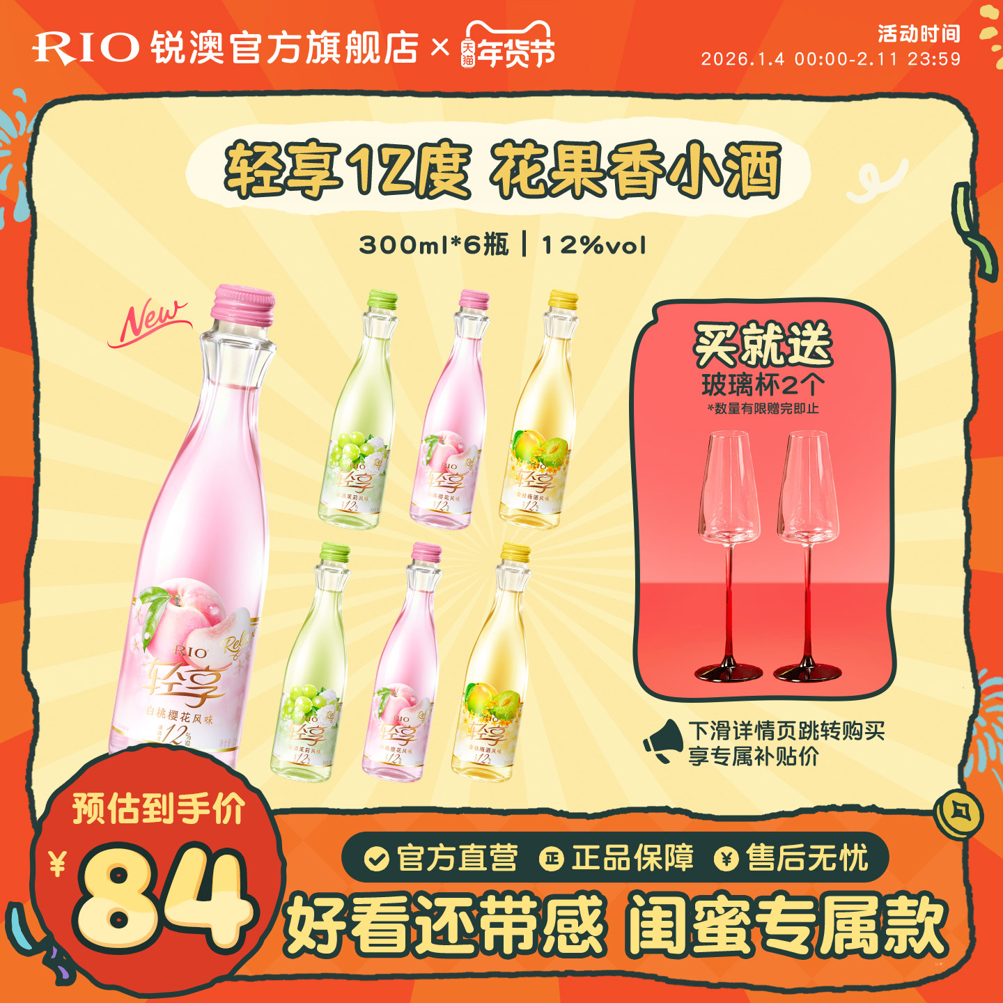 RIO锐澳12度轻享300ml*6瓶低度酒伴手礼女士订婚果酒预调鸡尾酒