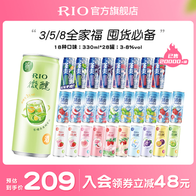 Предварительно смешанный коктейль RIO Ruiao, пьянящий и освежающий, 250 мл, 330 мл, смешанный, 16 банок игристого фруктового вина для женщин с низким содержанием алкоголя.