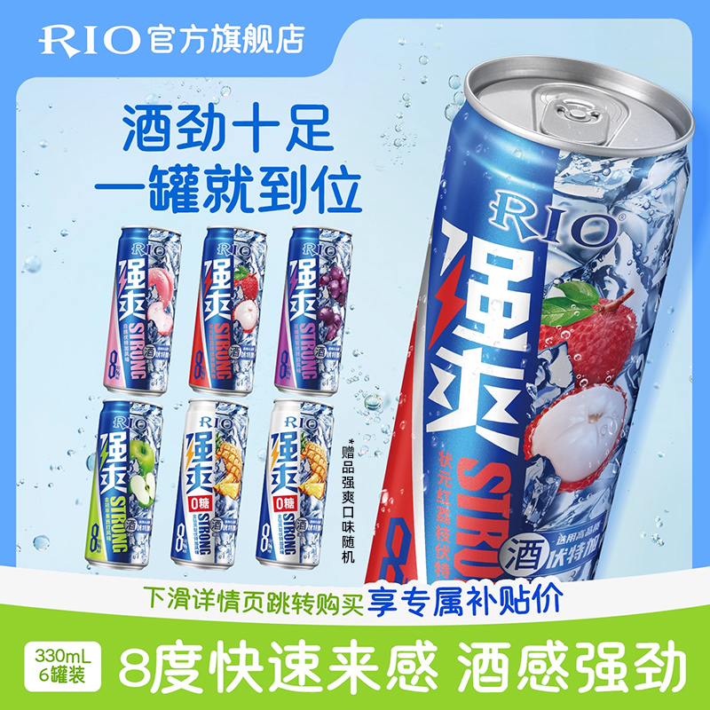 RIO鸡尾酒强爽330ml*6罐