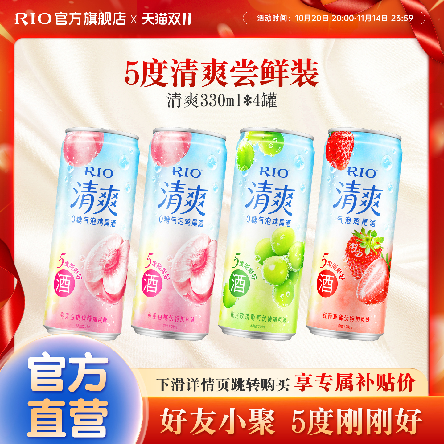 RIO锐澳鸡尾酒清爽330ml*4罐