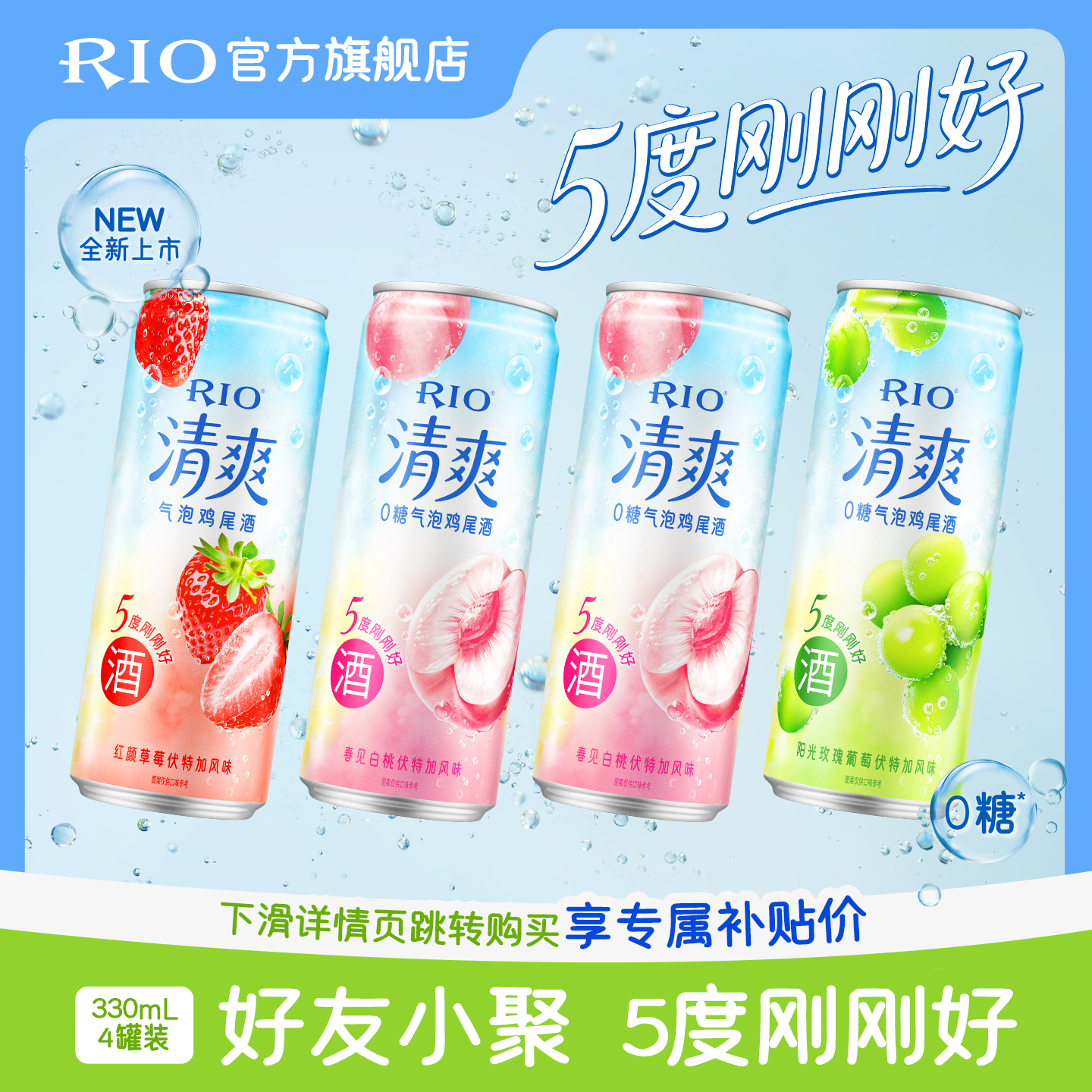 RIO锐澳鸡尾酒清爽330ml*4罐