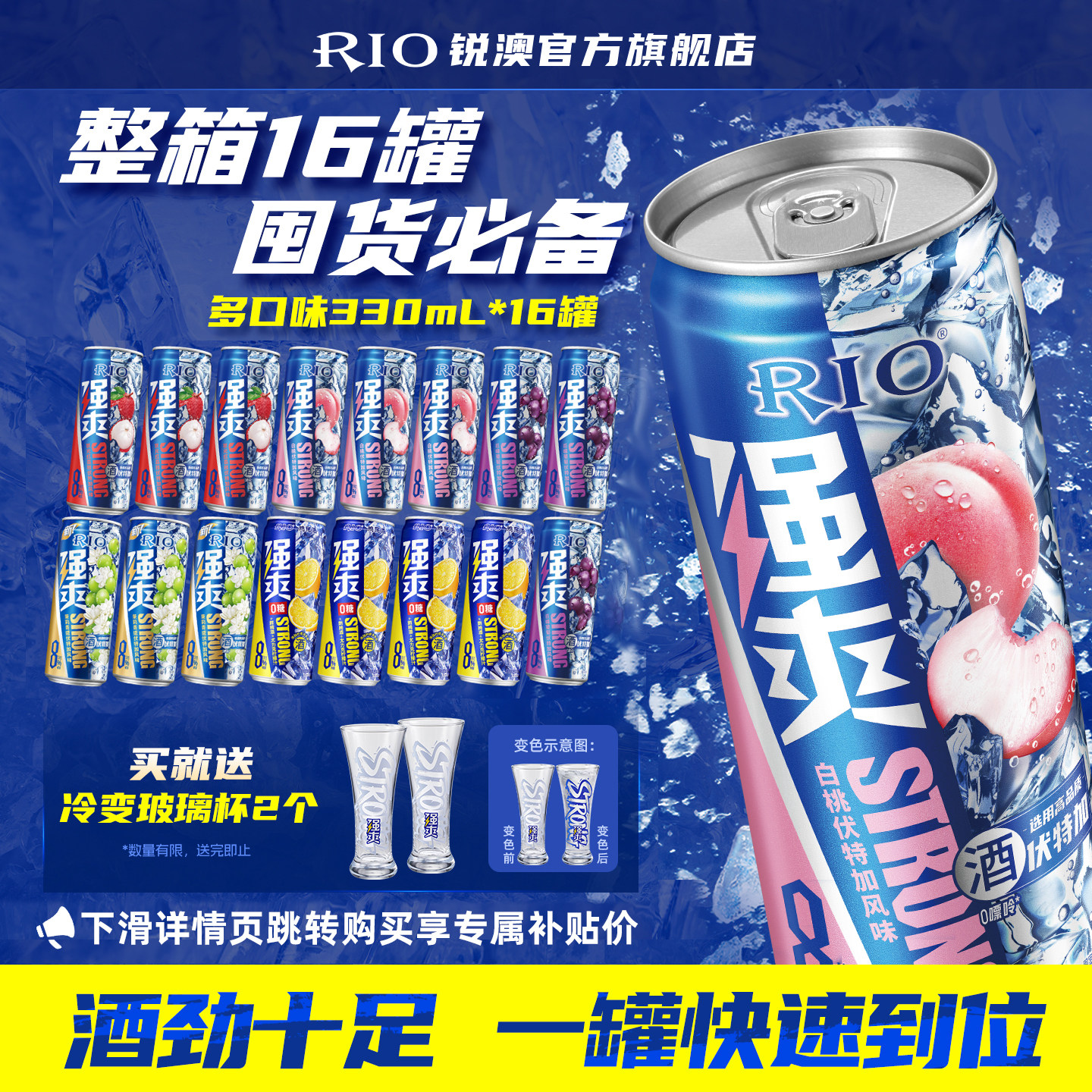 RIO锐澳预调鸡尾酒8度强爽330ml*16罐整箱果酒气泡酒囤货装不信邪