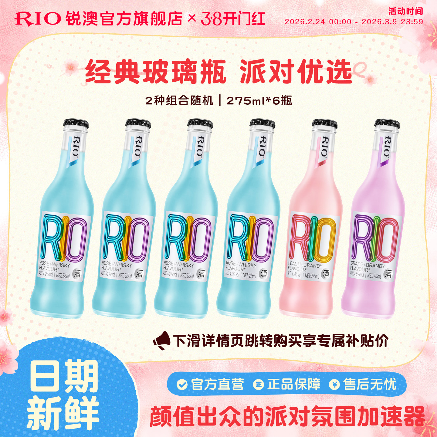 RIO锐澳预调鸡尾酒经典瓶装275ml*6瓶玻璃瓶低度气泡酒果酒聚会