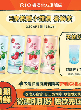 RIO锐澳预调鸡尾酒3度微醺多口味330ml*4罐果酒低度酒女士气泡酒