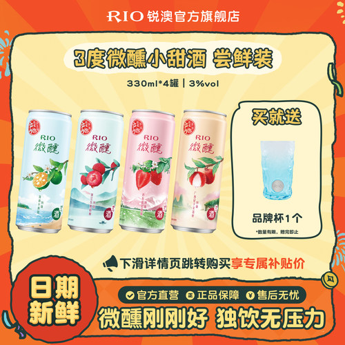 RIO鸡尾酒微醺330ml*4罐