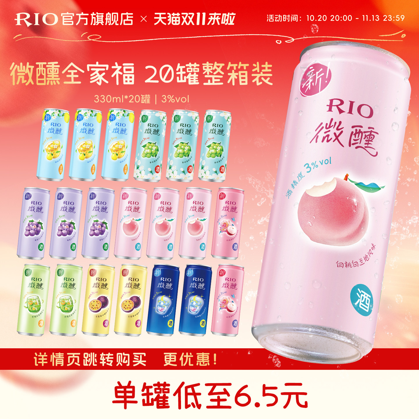 RIO锐澳预调鸡尾酒3度微醺330ml*20罐低度果酒女生酒甜酒整箱囤货
