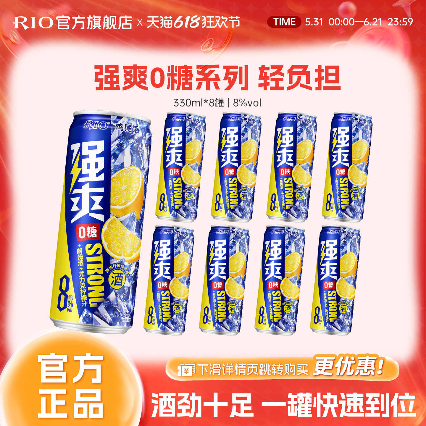 RIO锐澳预调鸡尾酒8度强爽0糖330ml*8罐低度气泡酒果酒伏特加