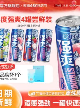 RIO锐澳预调鸡尾酒8度强爽330ml*4罐低度气泡酒果酒伏特加不信邪