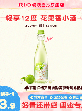 RIO锐澳12度轻享300ml*1瓶低度酒伴手礼女士订婚酒预调鸡尾酒