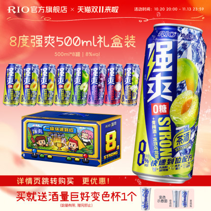 强爽礼盒装RIO锐澳预调气泡鸡尾酒8度强爽500ml8罐装青梅酒伏特加