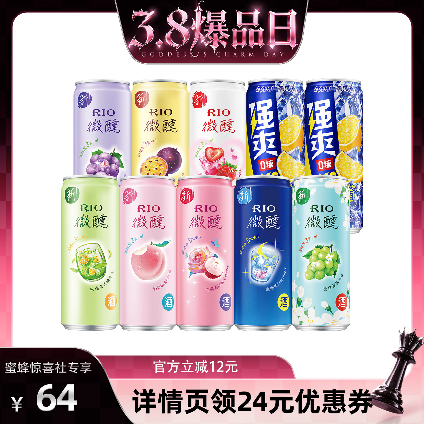 【38爆品日】RIO锐澳预调鸡尾酒微醺强爽组合330ml*10罐