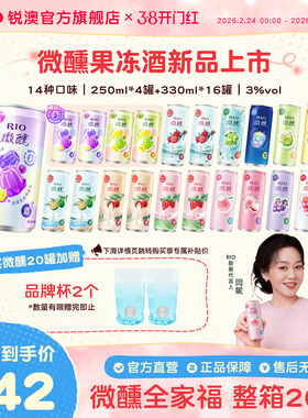 RIO锐澳预调鸡尾酒3度微醺250ml330ml混合20罐果冻酒果酒气泡酒