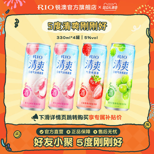 RIO锐澳鸡尾酒清爽330ml*4罐