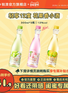 RIO锐澳12度轻享300ml*3瓶低度酒伴手礼女士订婚果酒预调鸡尾酒