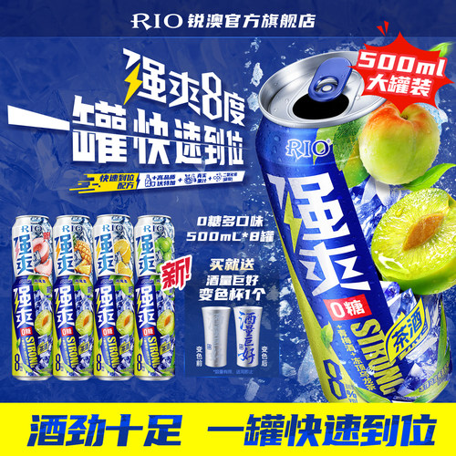 大罐装新品RIO锐澳预调鸡尾酒8度强爽500ml*8罐0糖梅子酒青梅酒