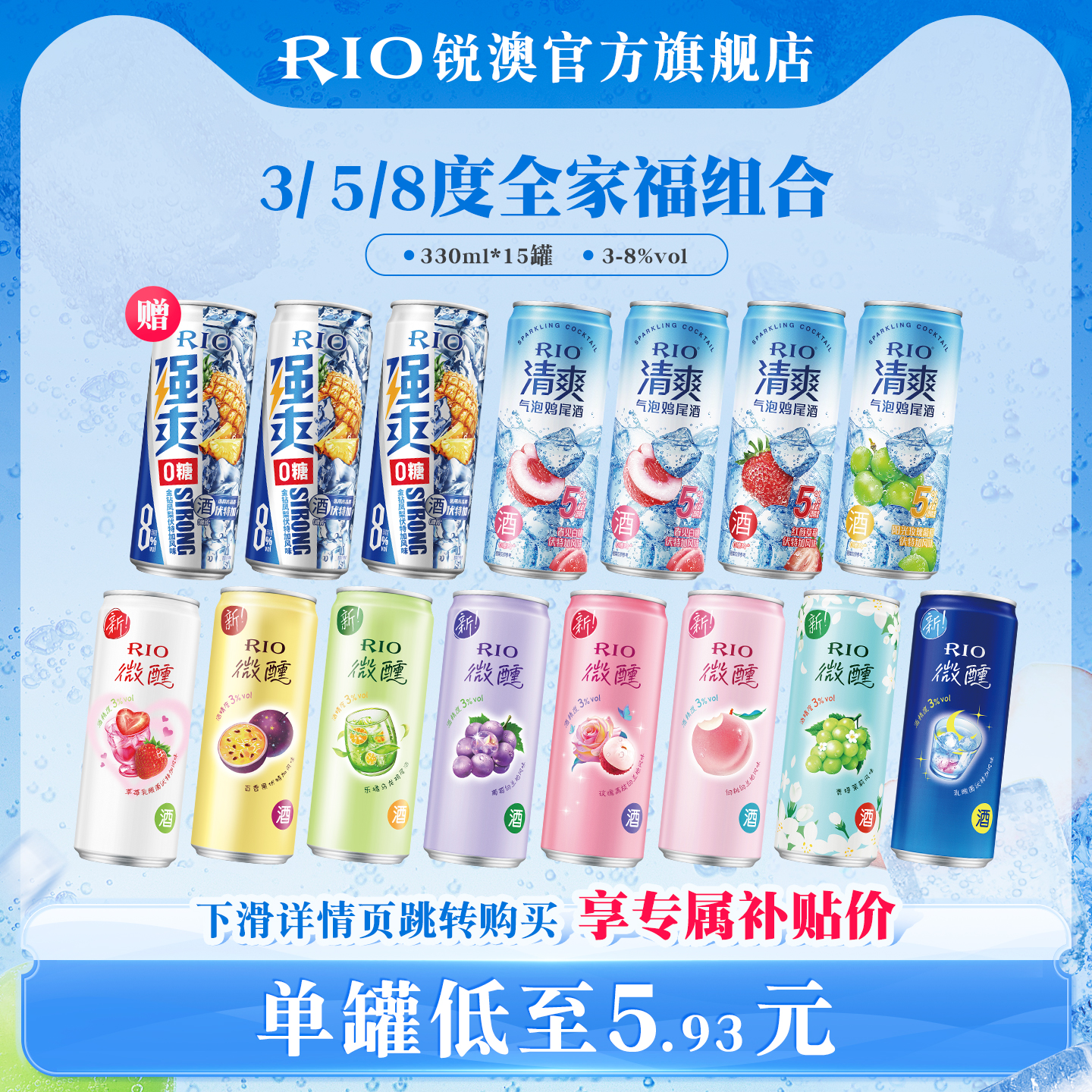 RIO锐澳鸡尾酒微醺330ml*15罐