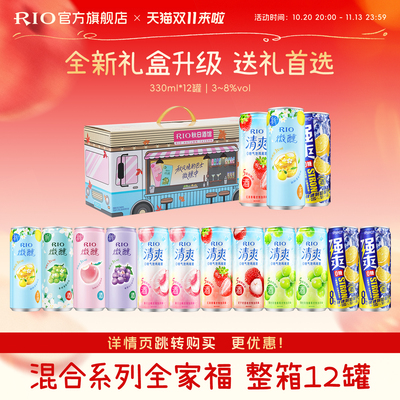 RIO预调鸡尾酒礼盒330ml*12罐