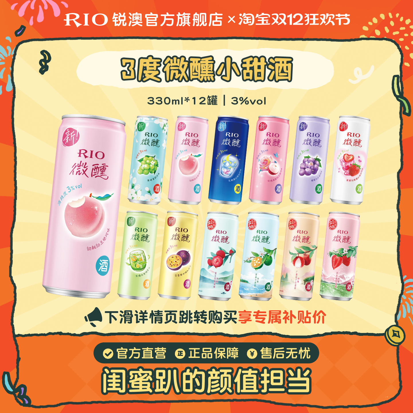 RIO锐澳预调鸡尾酒低度酒3度微醺330ml*12罐果酒果味小甜酒女士酒