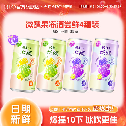 RIO微醺果冻酒250ml*4罐