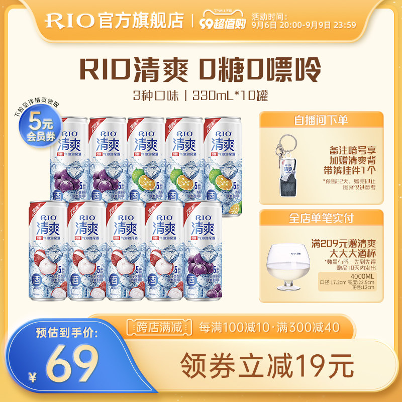 【代言人同款】RIO锐澳预调鸡尾酒5度清爽0糖/含糖330ml*10罐果酒怎么样,好用不?
