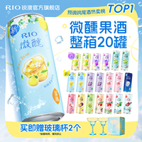 RIO锐澳预调鸡尾酒低度果酒微醺250ml330ml20罐女生气泡酒甜酒