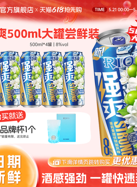 大罐装RIO锐澳预调鸡尾酒8度强爽500ml*4罐茉莉青提果酒不信邪