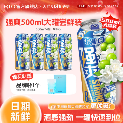 RIO预调鸡尾酒强爽500ml*4罐
