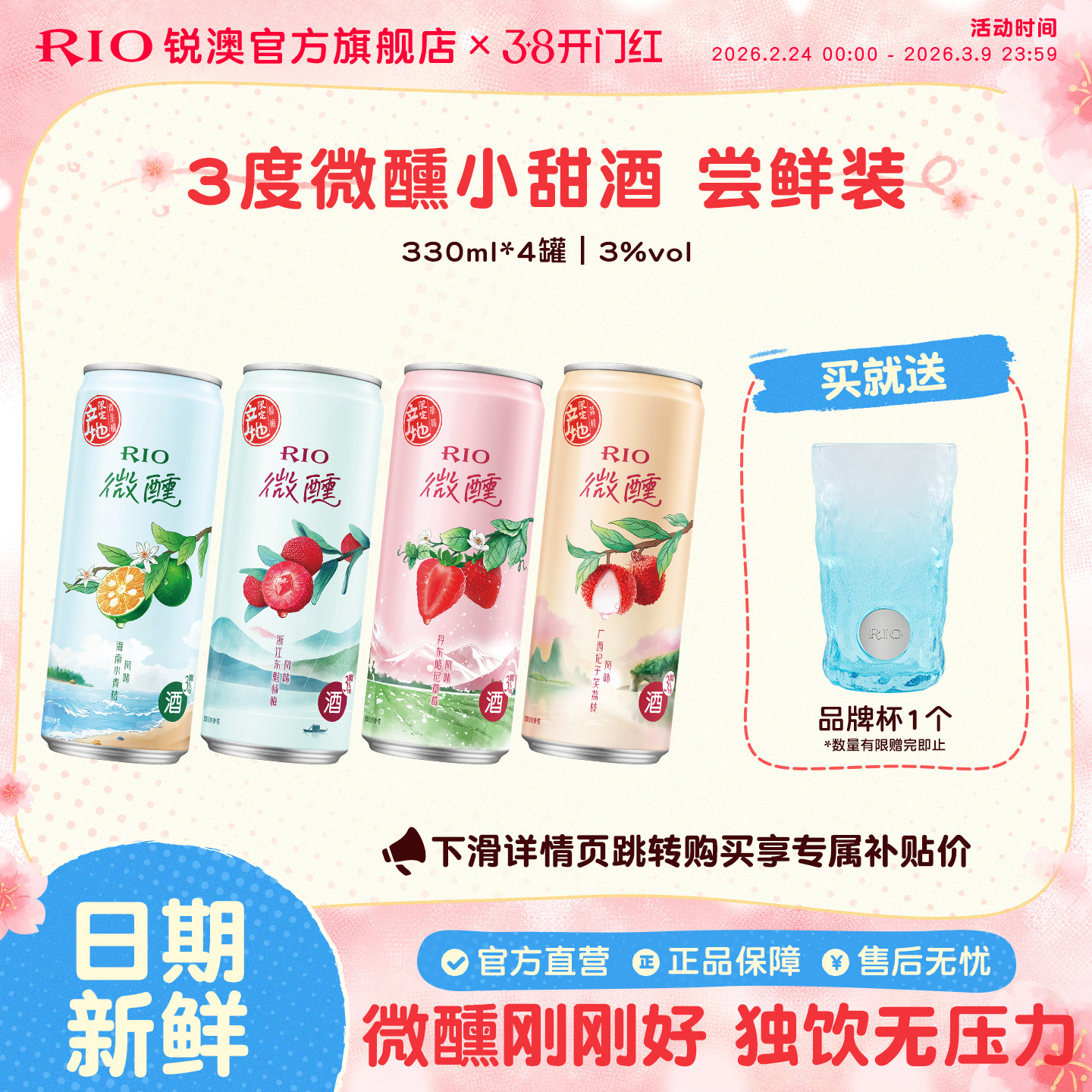 RIO锐澳预调鸡尾酒3度微醺多口味330ml*4罐果酒低度酒女士气泡酒