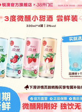 RIO锐澳预调鸡尾酒3度微醺多口味330ml*4罐果酒低度酒女士气泡酒