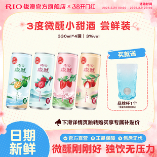 RIO锐澳预调鸡尾酒3度微醺多口味330ml*4罐果酒低度酒女士气泡酒