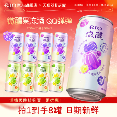 RIO锐澳果冻酒250ml*8罐