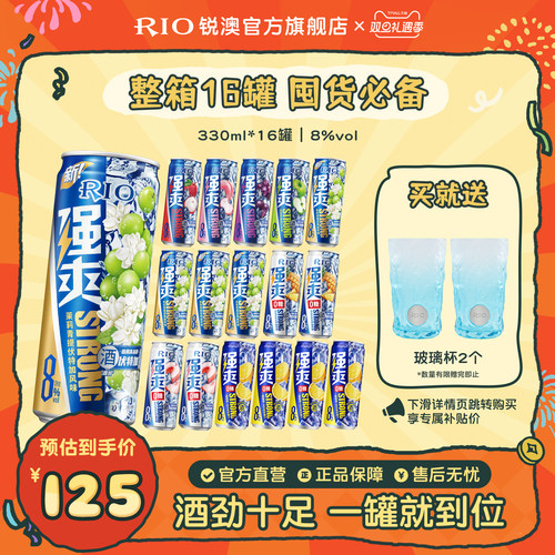 RIO鸡尾酒强爽330ml*16罐