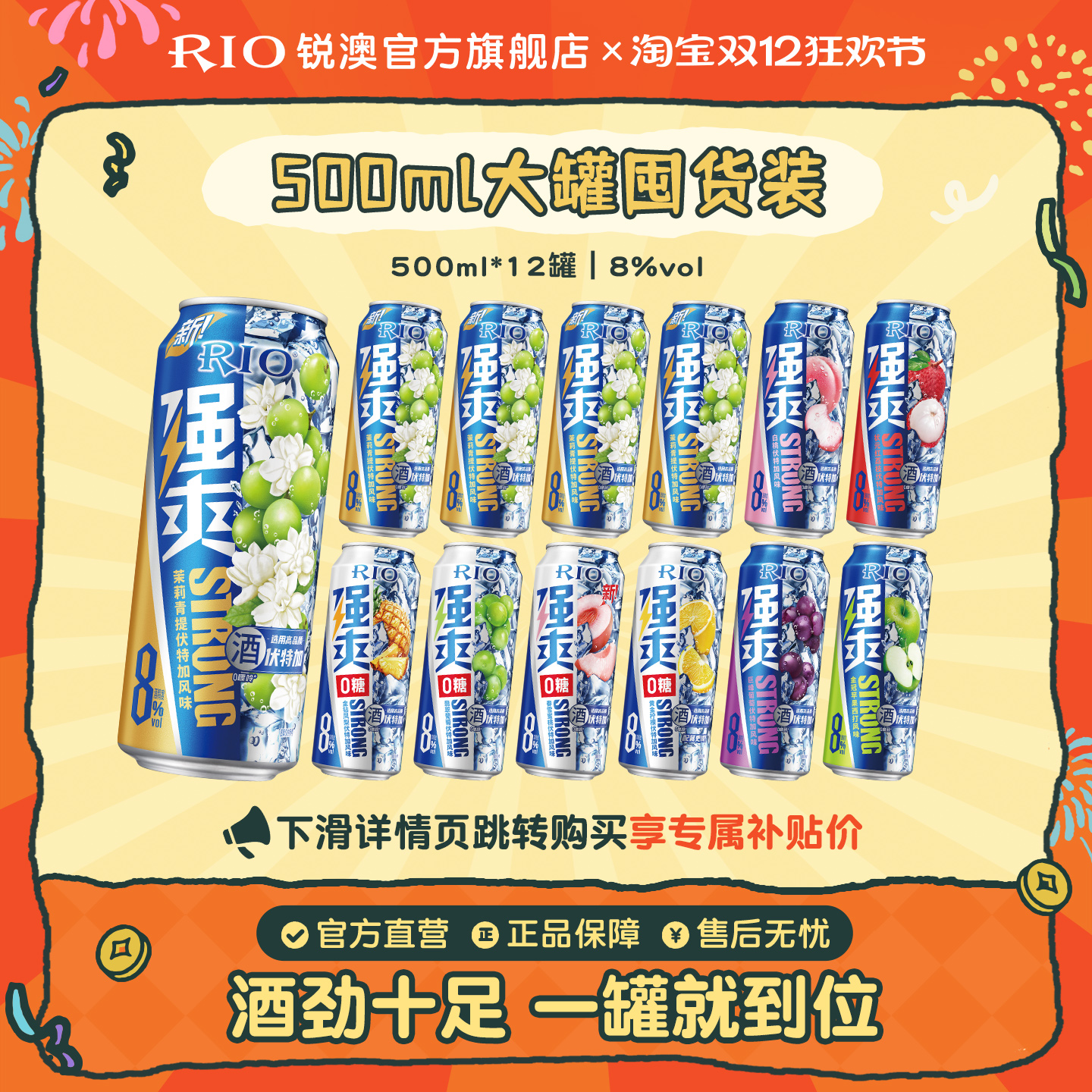 大罐装RIO锐澳预调鸡尾酒8度强爽多口味500ml*12罐茉莉青提果酒