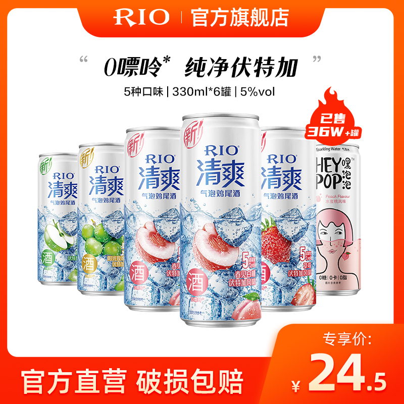 RIO清爽鸡尾酒+气泡水组合6罐