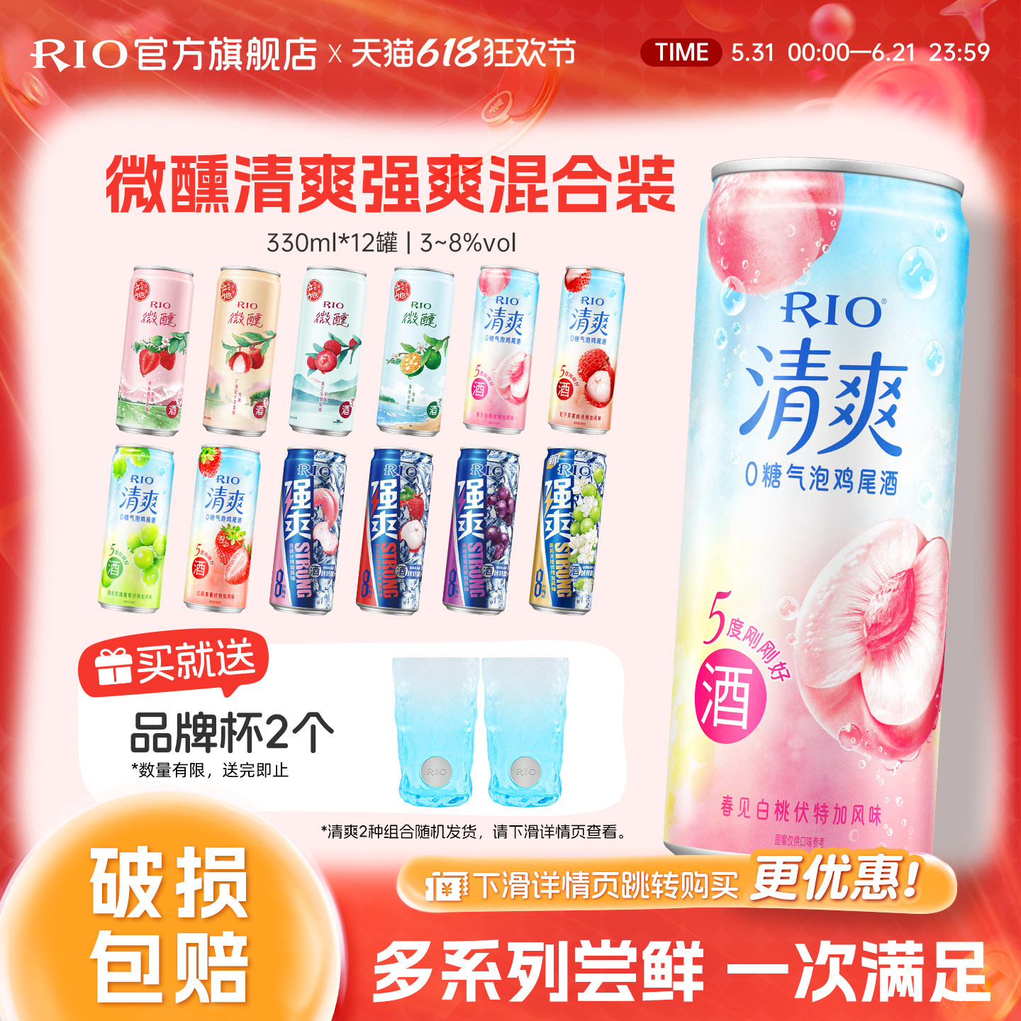 RIO锐澳预调鸡尾酒微醺清爽强爽全家福330ml*12罐果酒气泡酒囤货