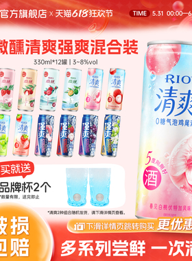 RIO锐澳预调鸡尾酒微醺清爽强爽全家福330ml*12罐果酒气泡酒囤货