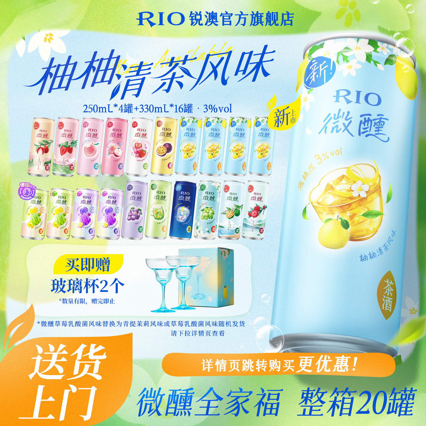 新品RIO锐澳预调鸡尾酒低度果酒微醺全家福250ml330ml20罐柚子酒
