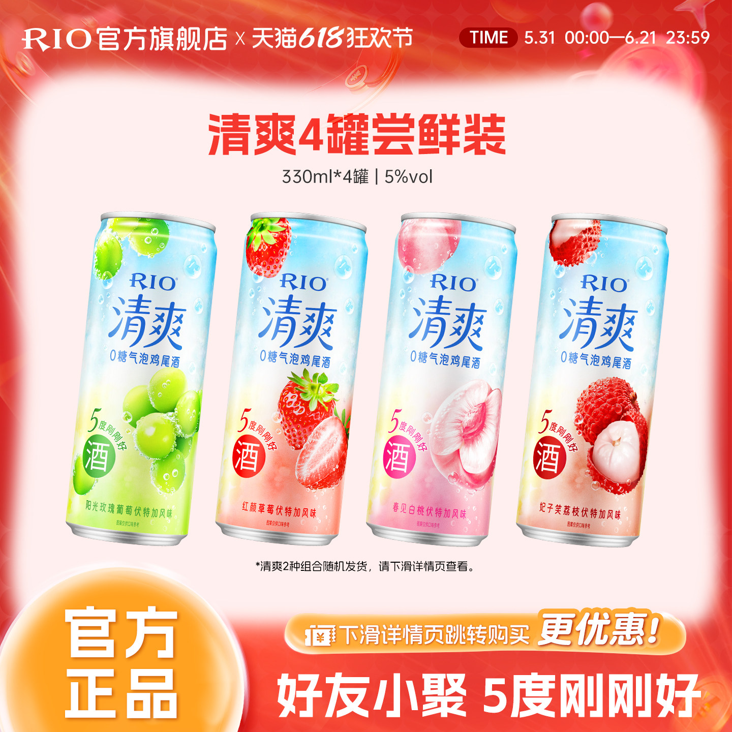 RIO锐澳预调鸡尾酒5度清爽330ml*4罐低度酒气泡酒果酒女士甜酒