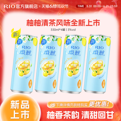 新品RIO锐澳预调鸡尾酒低度微醺330ml*4罐柚子酒果酒女士酒甜酒