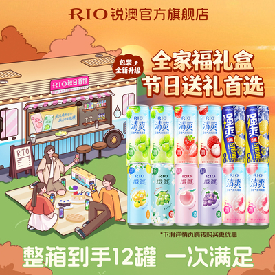 中秋礼盒送礼RIO锐澳微醺清爽强爽全家福礼盒330ml*12罐鸡尾酒