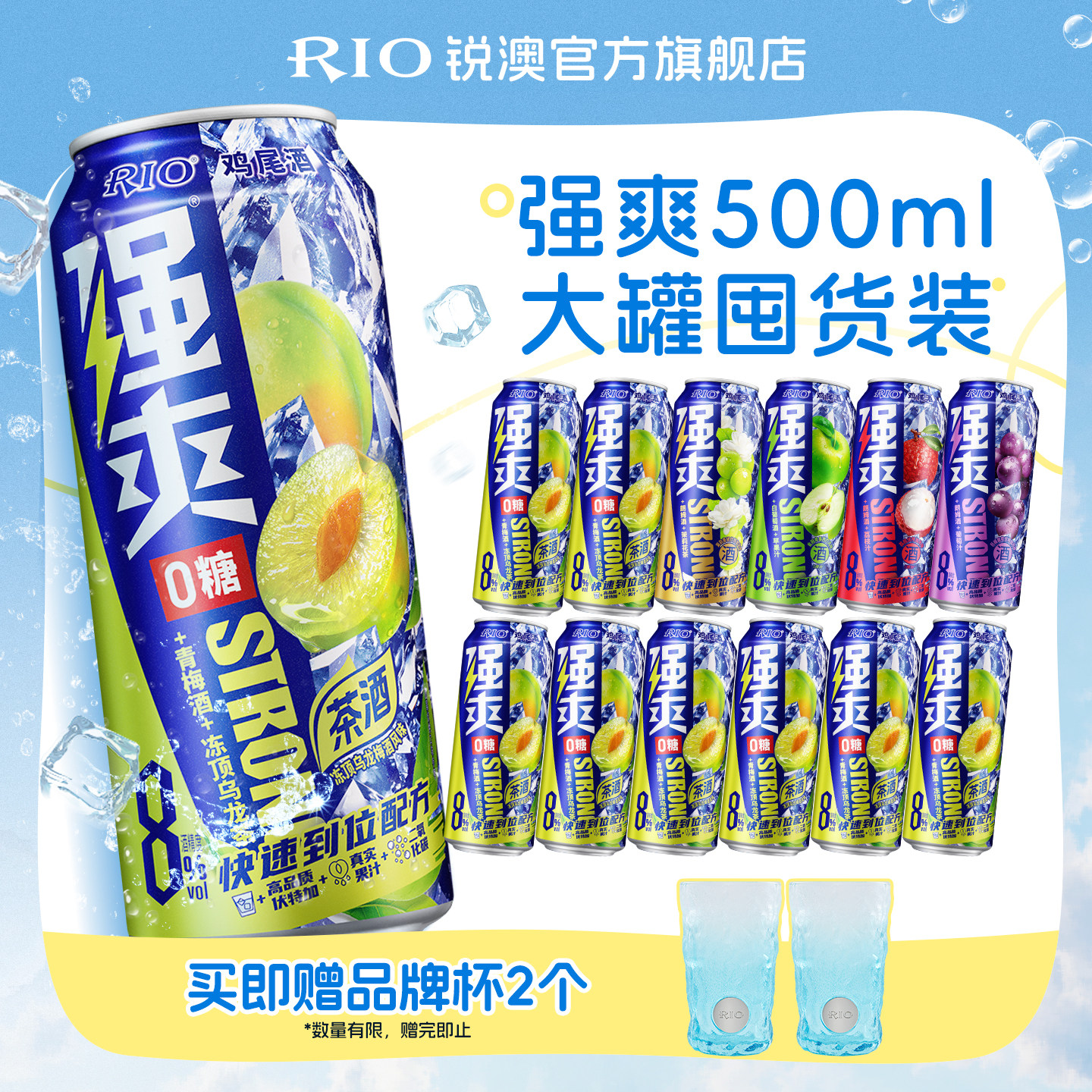 大罐装RIO锐澳预调鸡尾酒8度强爽500ml*12罐青梅酒梅子酒茶酒